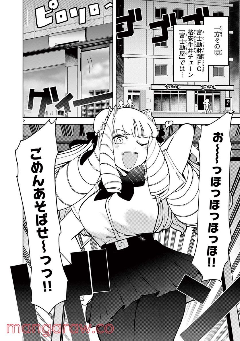 Giant Ojousama - Chapter 31 - Page 2